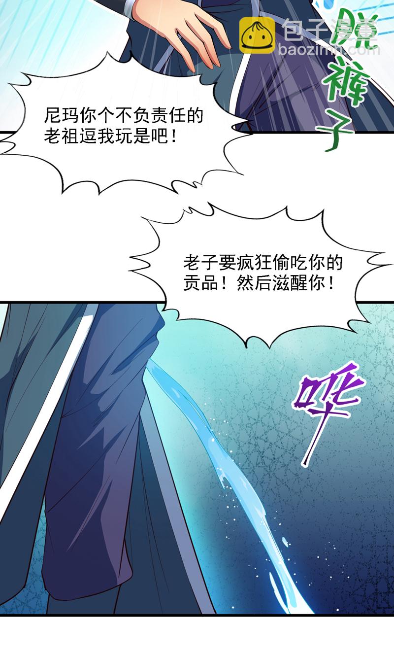 第18话 老祖真显灵了！-第18话