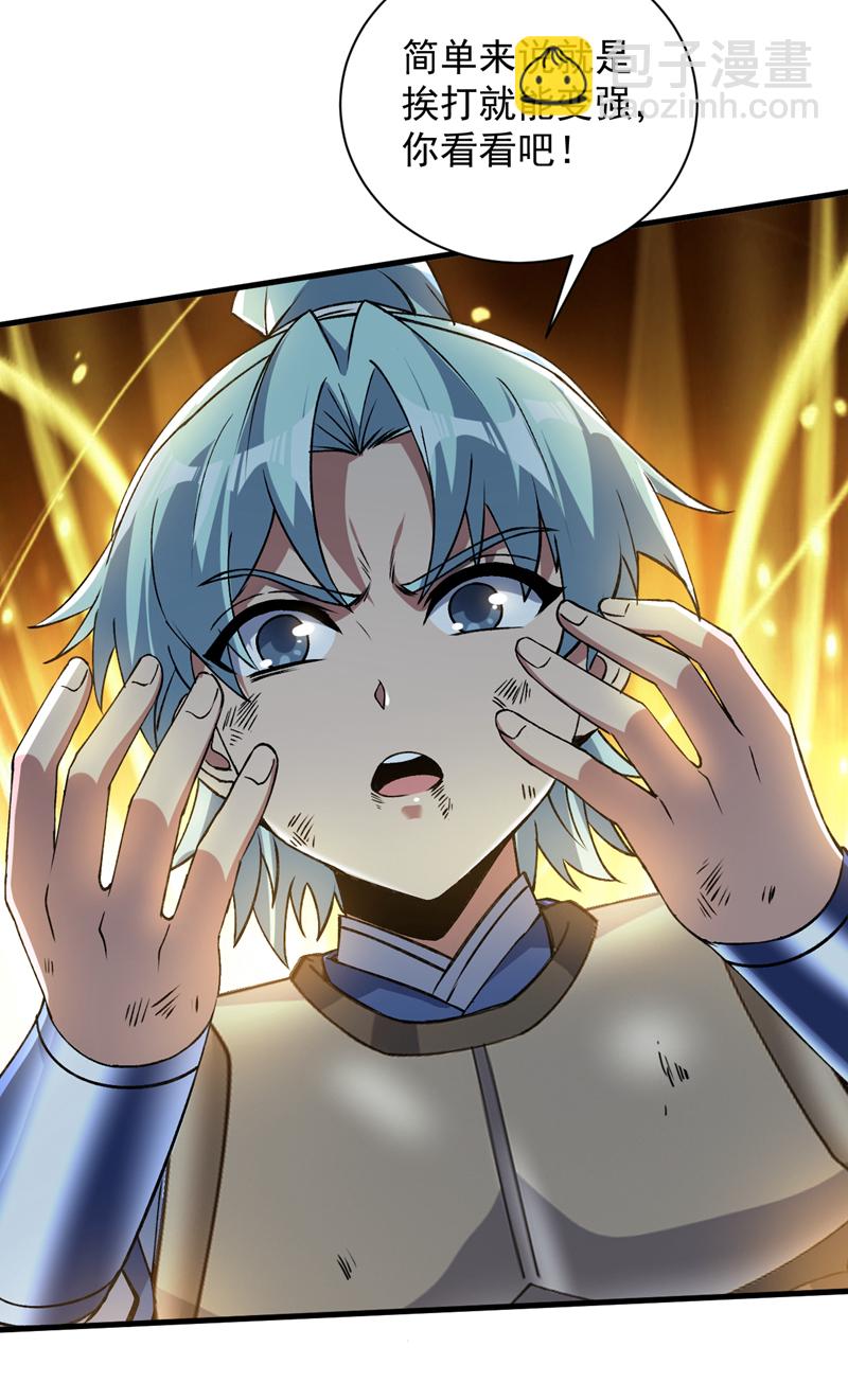 第171话 挨打就能变强！-第172话