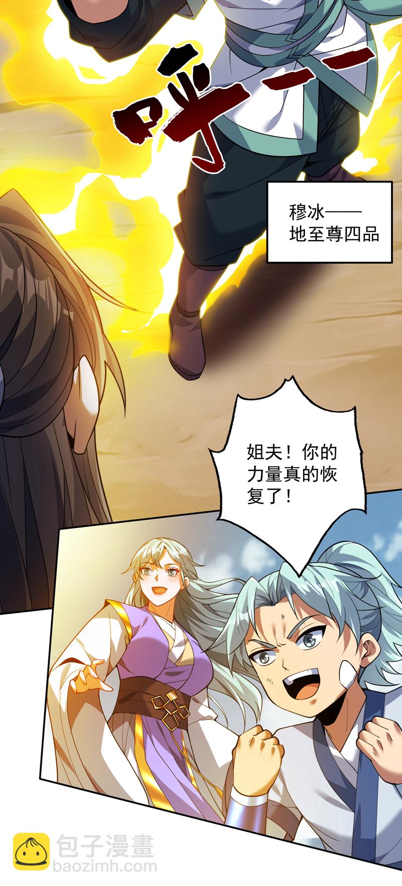 第173话 恢复修为？！-第174话