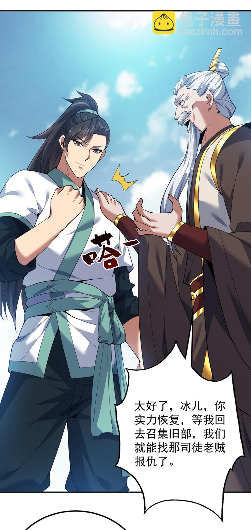 第173话 恢复修为？！-第174话
