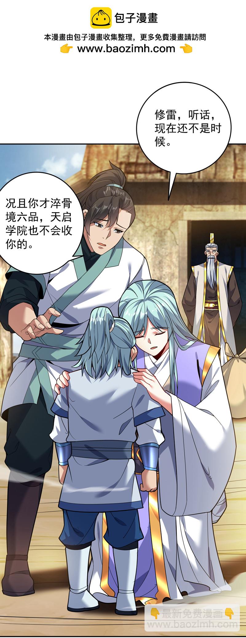 第173话 恢复修为？！-第174话