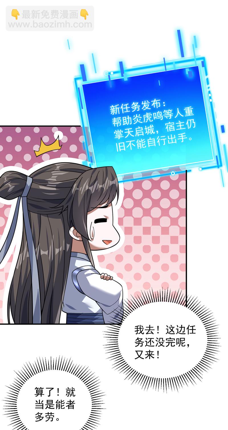 第173话 恢复修为？！-第174话
