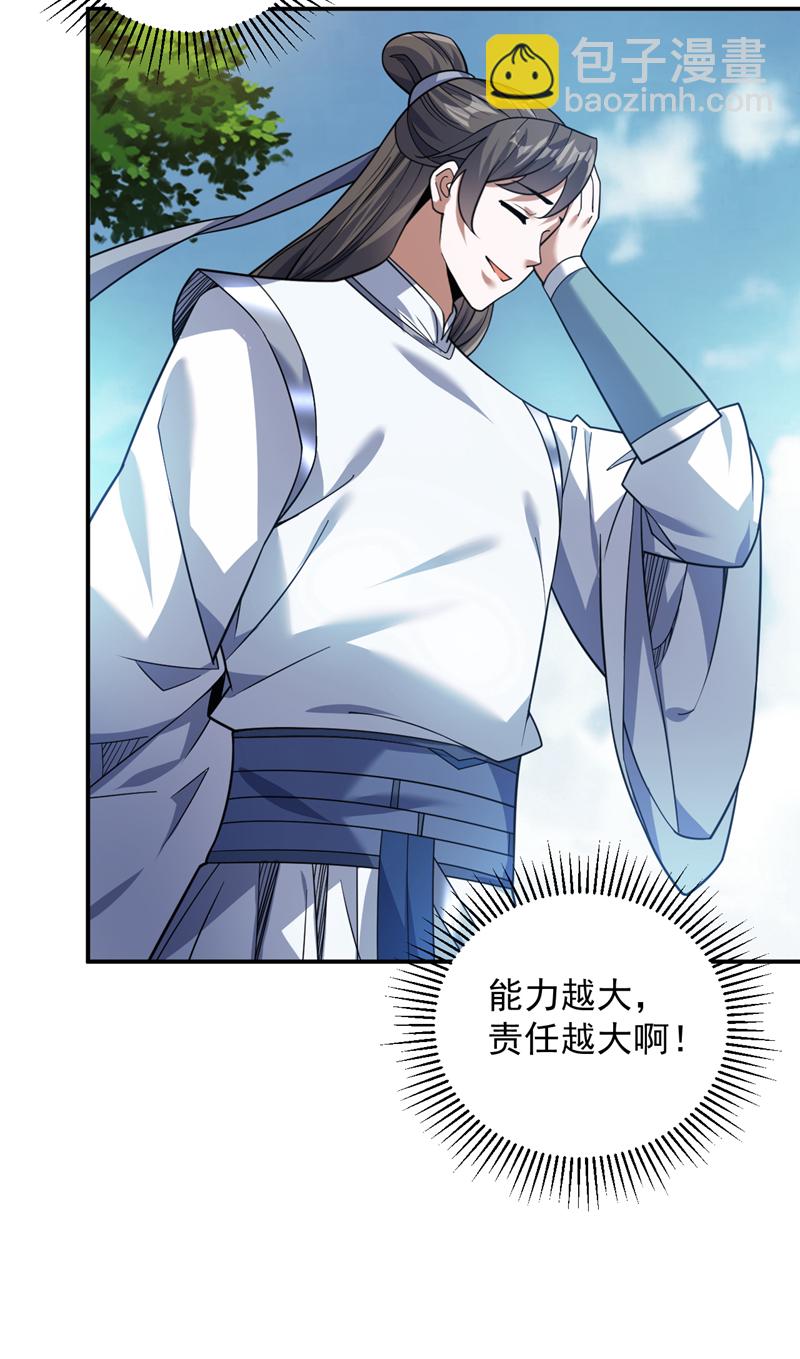 第173话 恢复修为？！-第174话