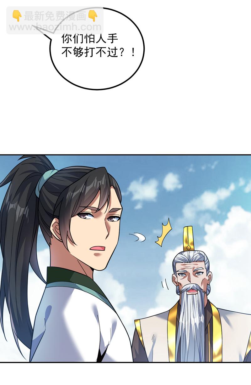 第173话 恢复修为？！-第174话
