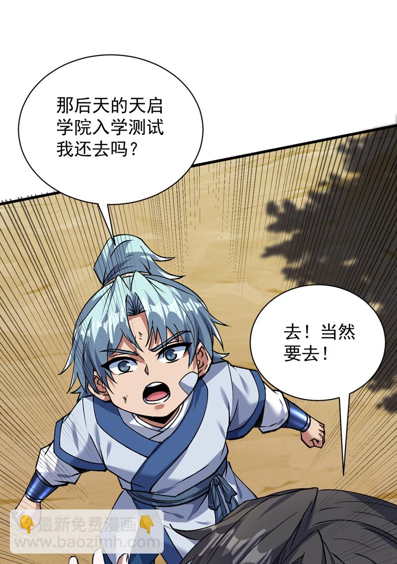 第173话 恢复修为？！-第174话