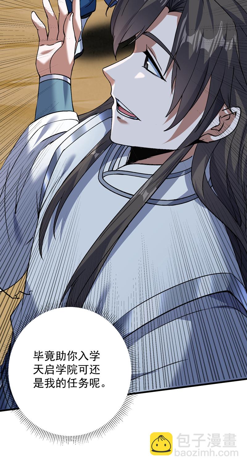 第173话 恢复修为？！-第174话