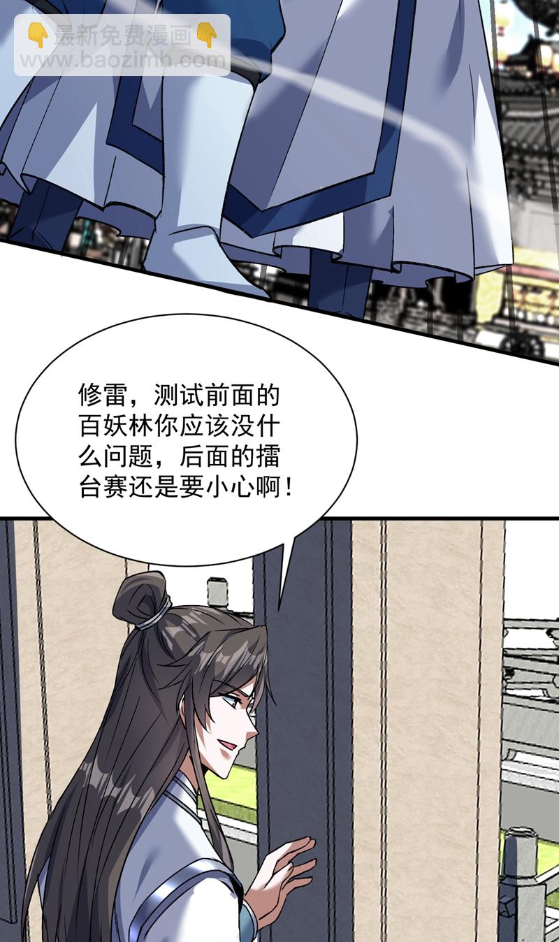 第173话 恢复修为？！-第174话