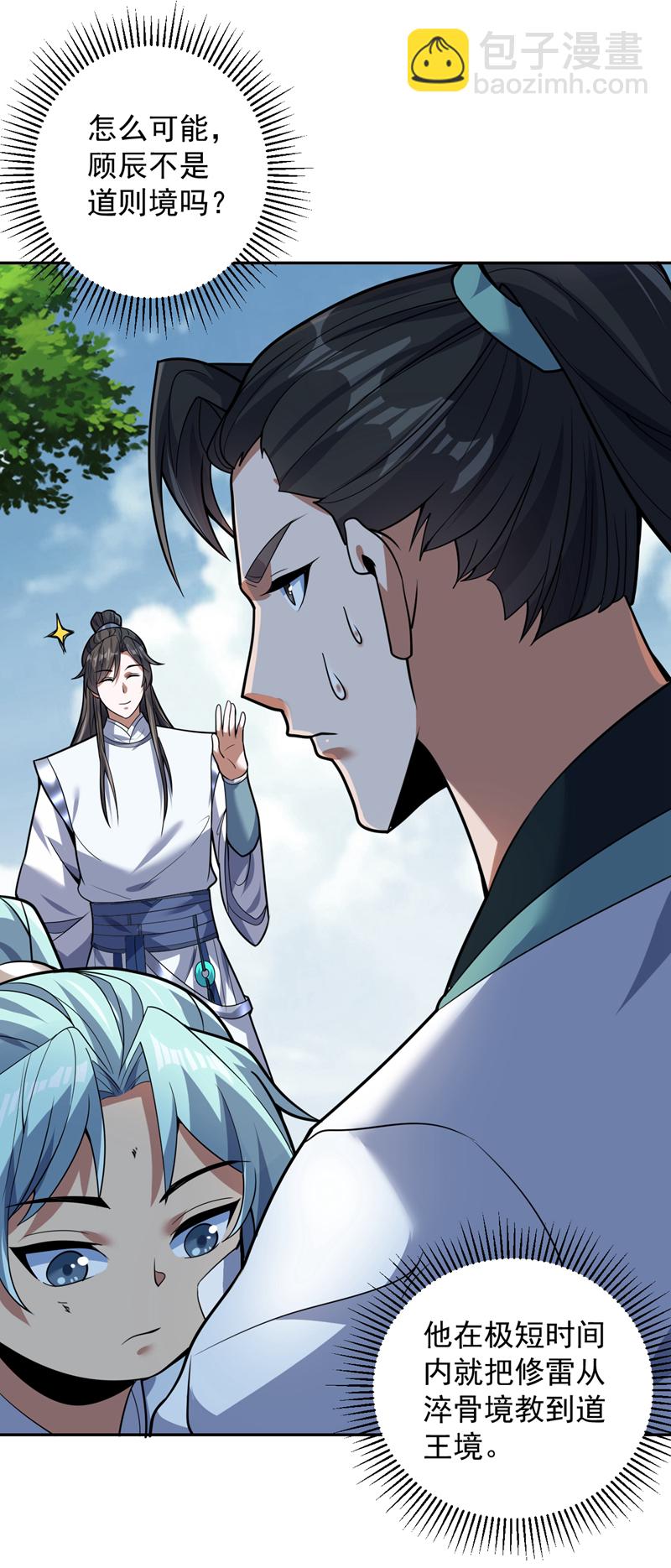 第173话 恢复修为？！-第174话