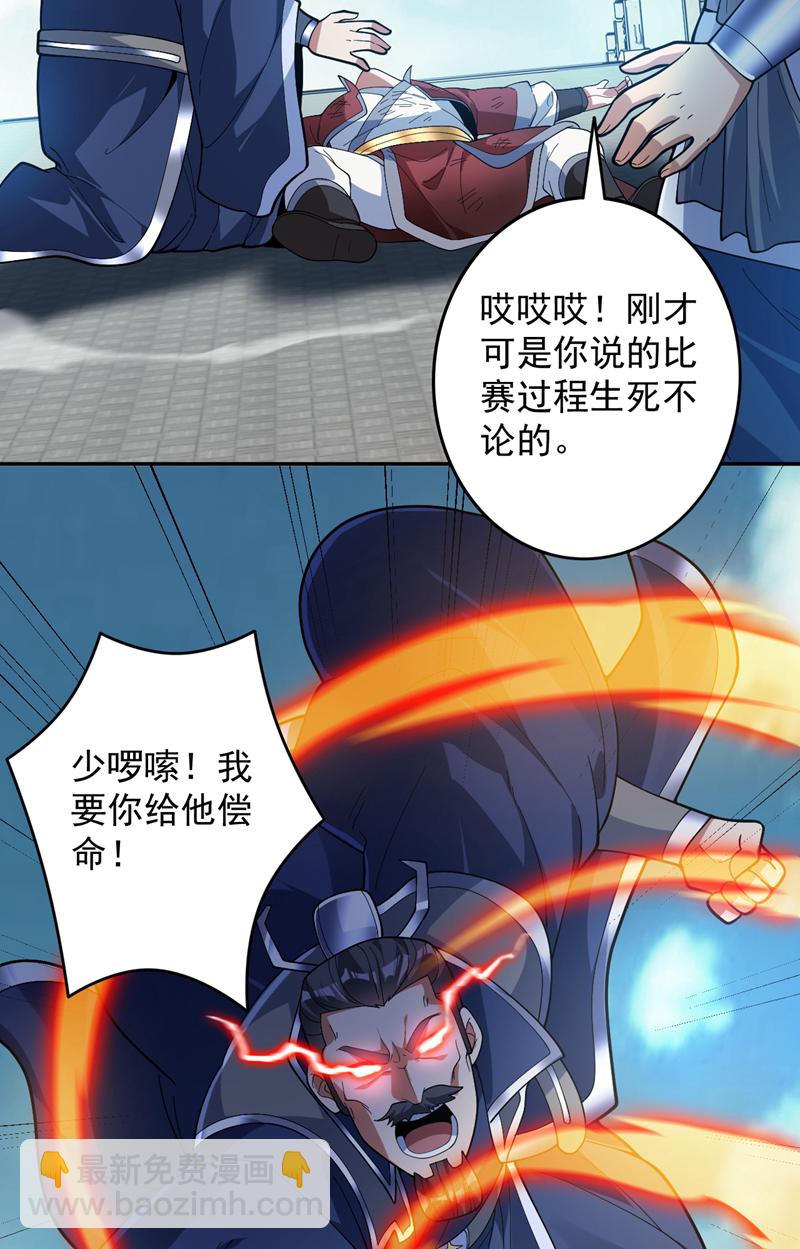 第177话 我要你们给他陪葬！-第178话