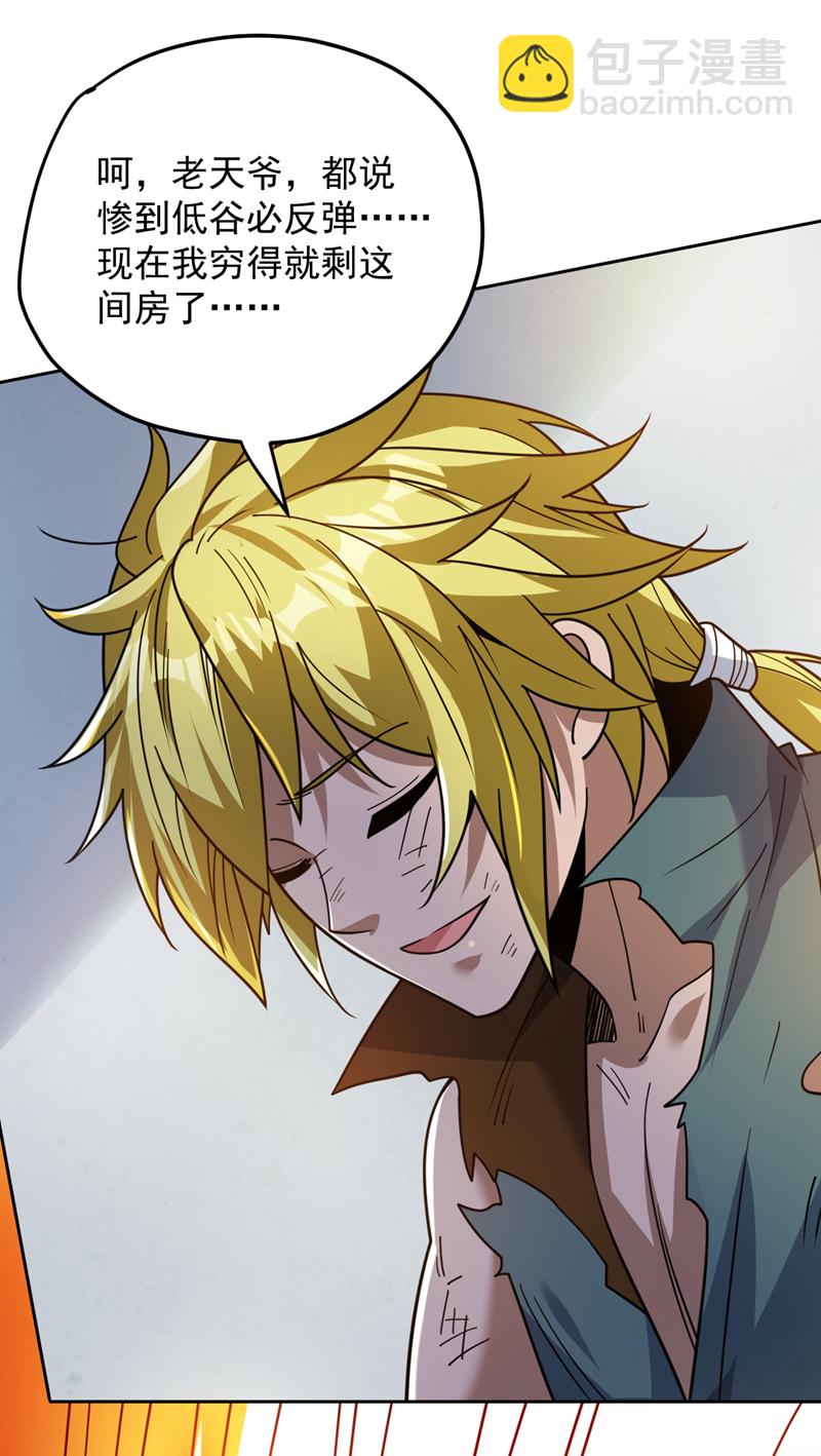 第179话 不是陨石？是人！-第180话