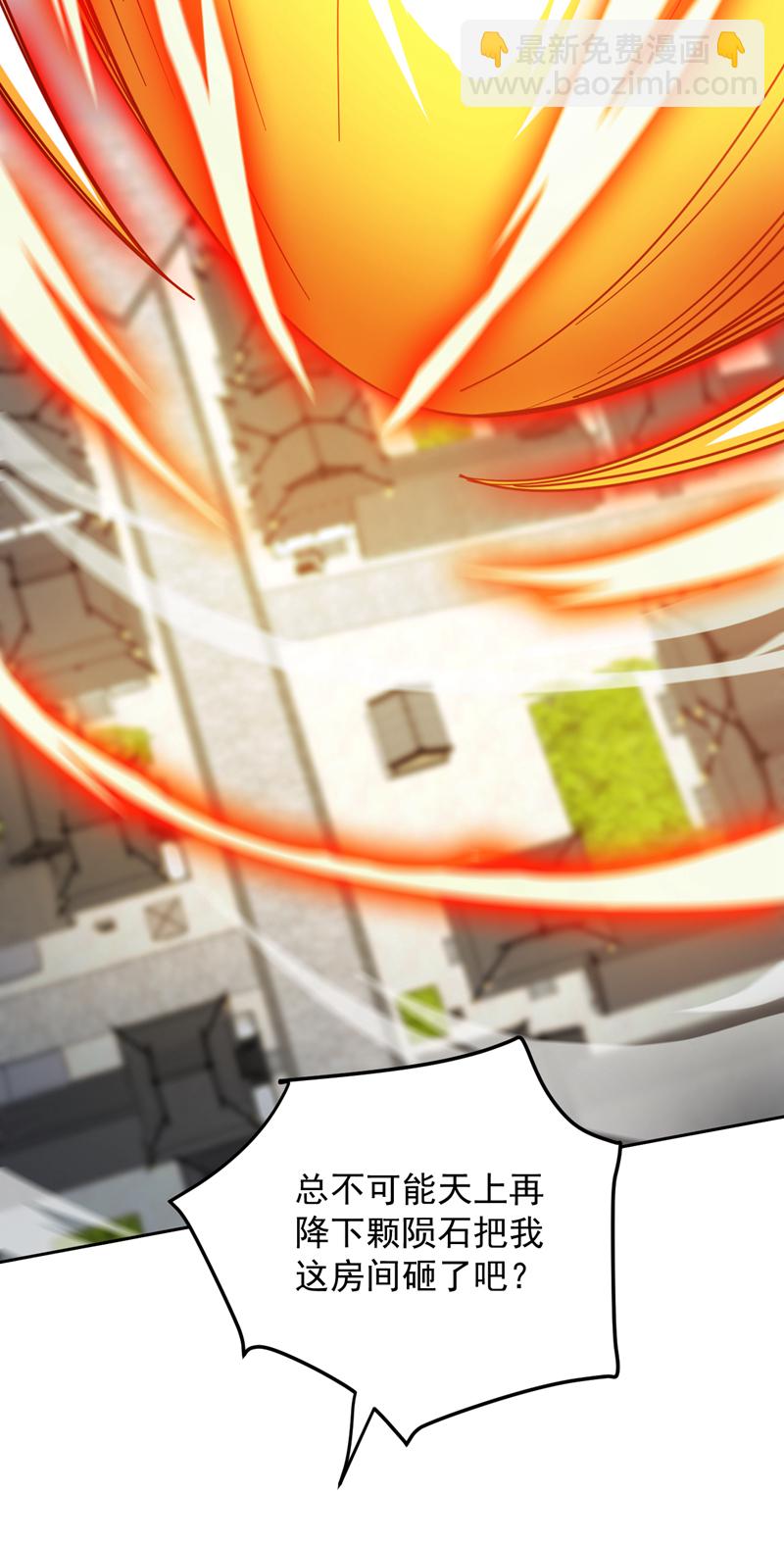 第179话 不是陨石？是人！-第180话