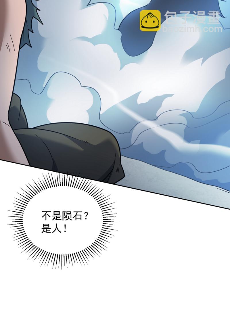 第179话 不是陨石？是人！-第180话