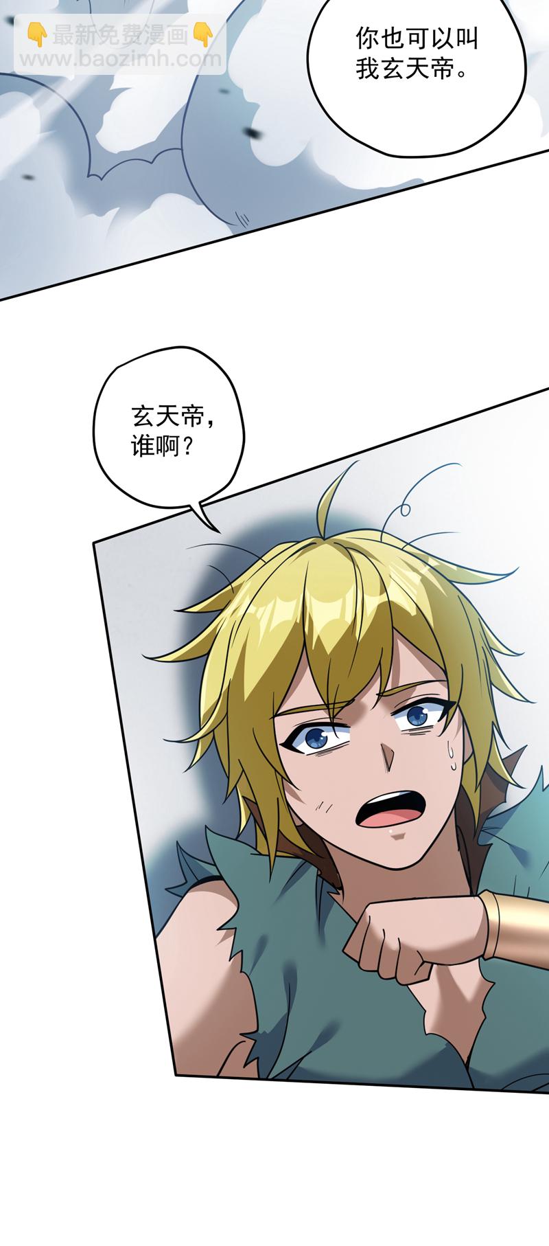 第179话 不是陨石？是人！-第180话