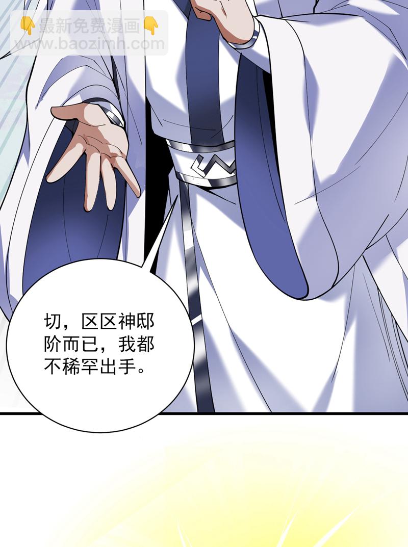 第189话 敢对陈玄大人不敬！-第190话