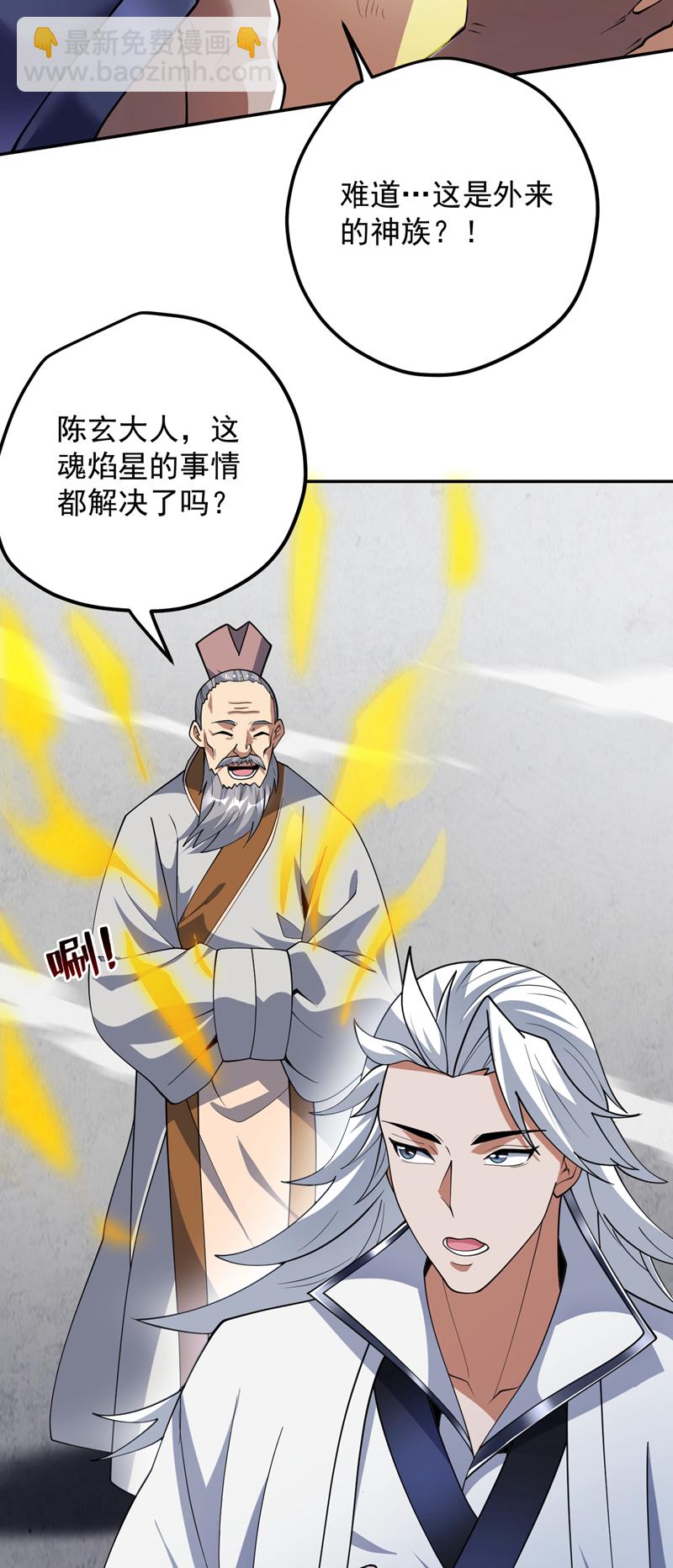 第189话 敢对陈玄大人不敬！-第190话