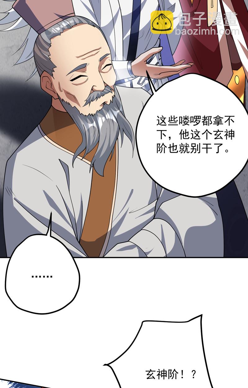 第189话 敢对陈玄大人不敬！-第190话