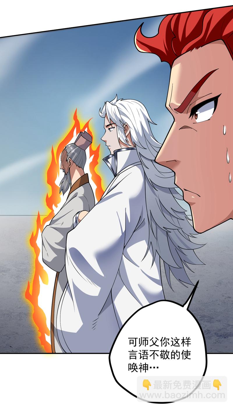 第189话 敢对陈玄大人不敬！-第190话