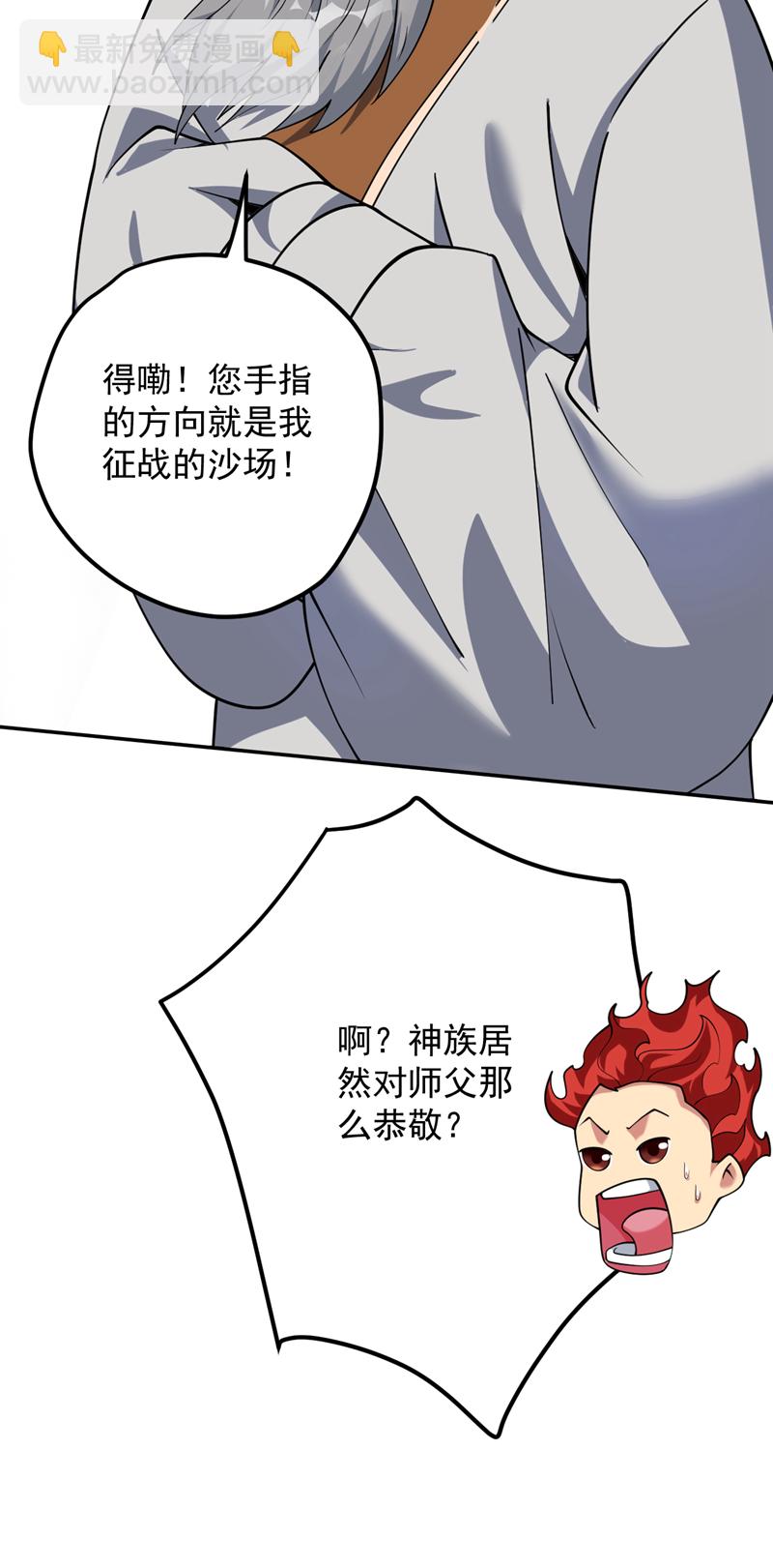 第189话 敢对陈玄大人不敬！-第190话
