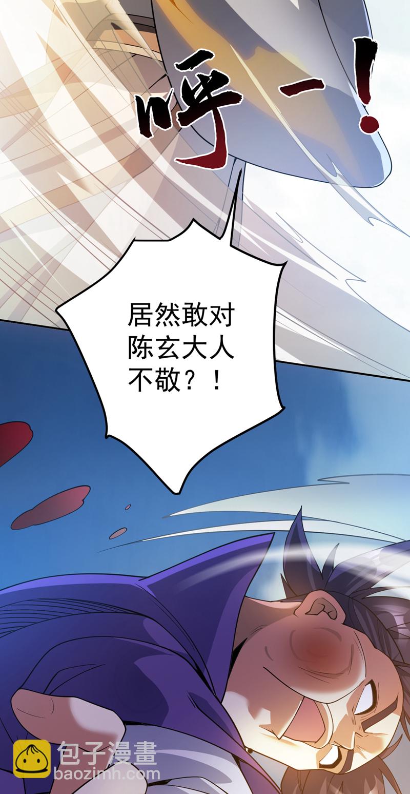 第189话 敢对陈玄大人不敬！-第190话