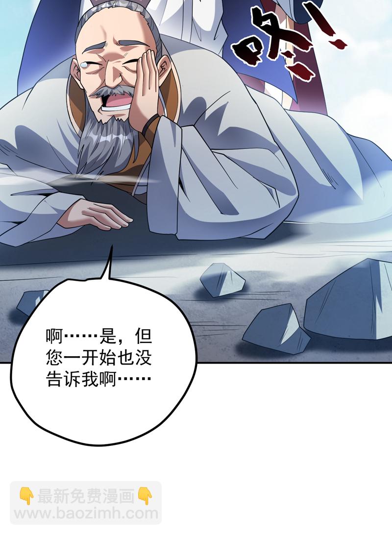 第189话 敢对陈玄大人不敬！-第190话