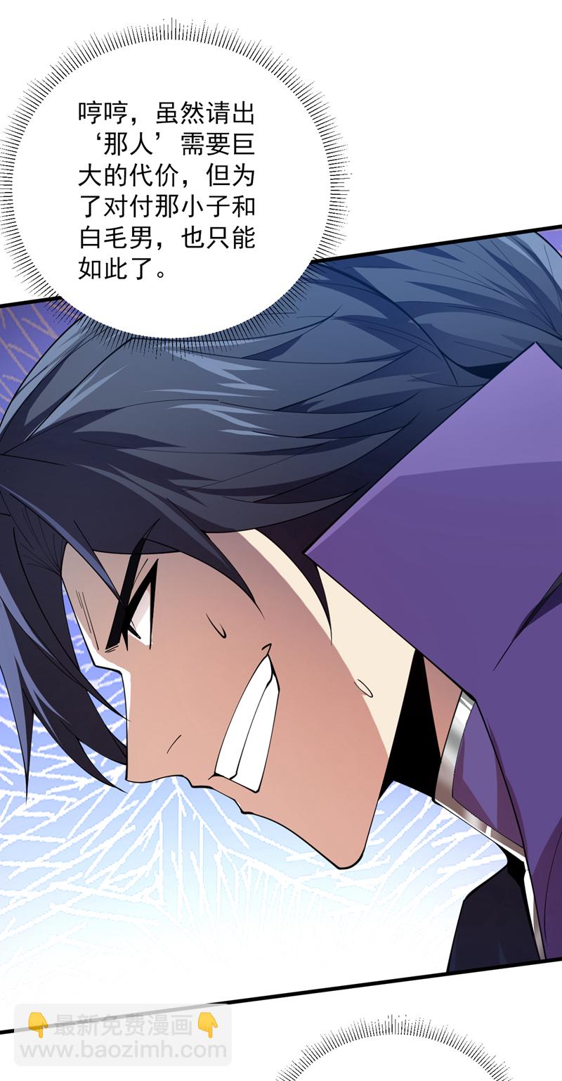 第189话 敢对陈玄大人不敬！-第190话