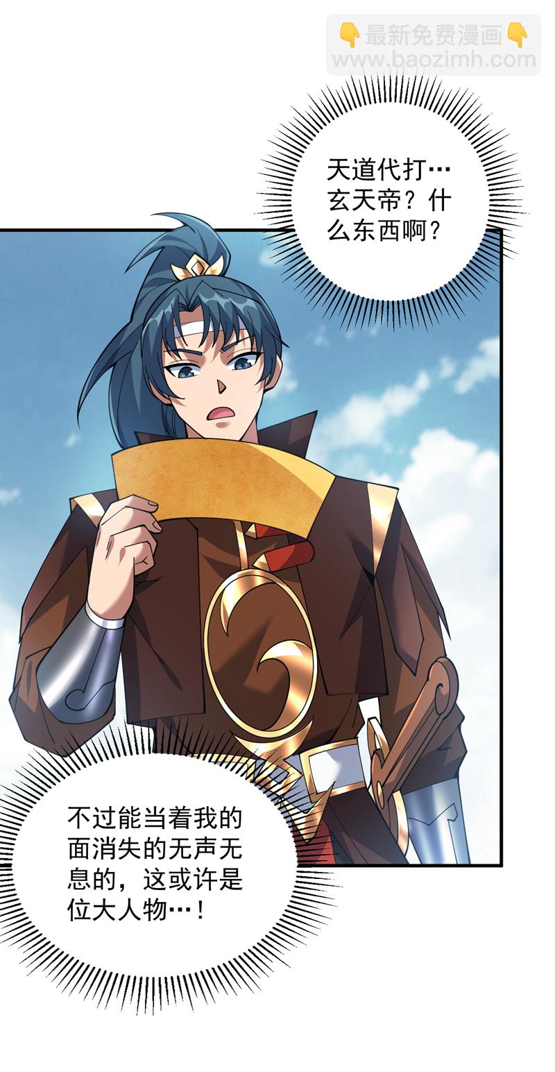 第191话 恶人后辈？-第192话