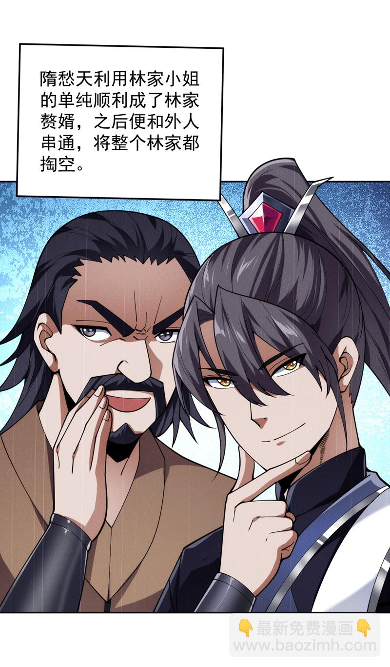 第197话 你们出老千！-第198话