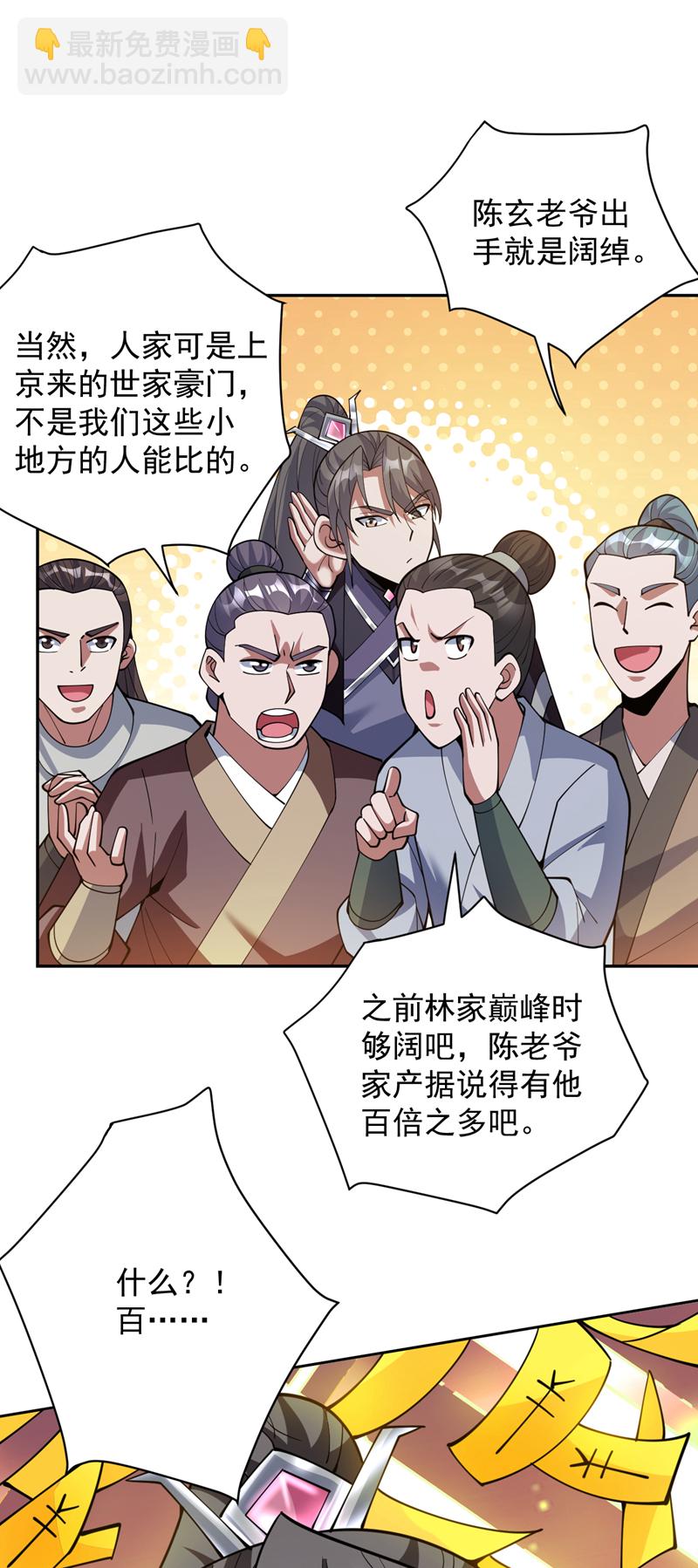 第199话 陈家求婿？！-第200话