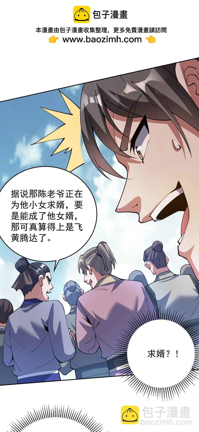 第199话 陈家求婿？！-第200话