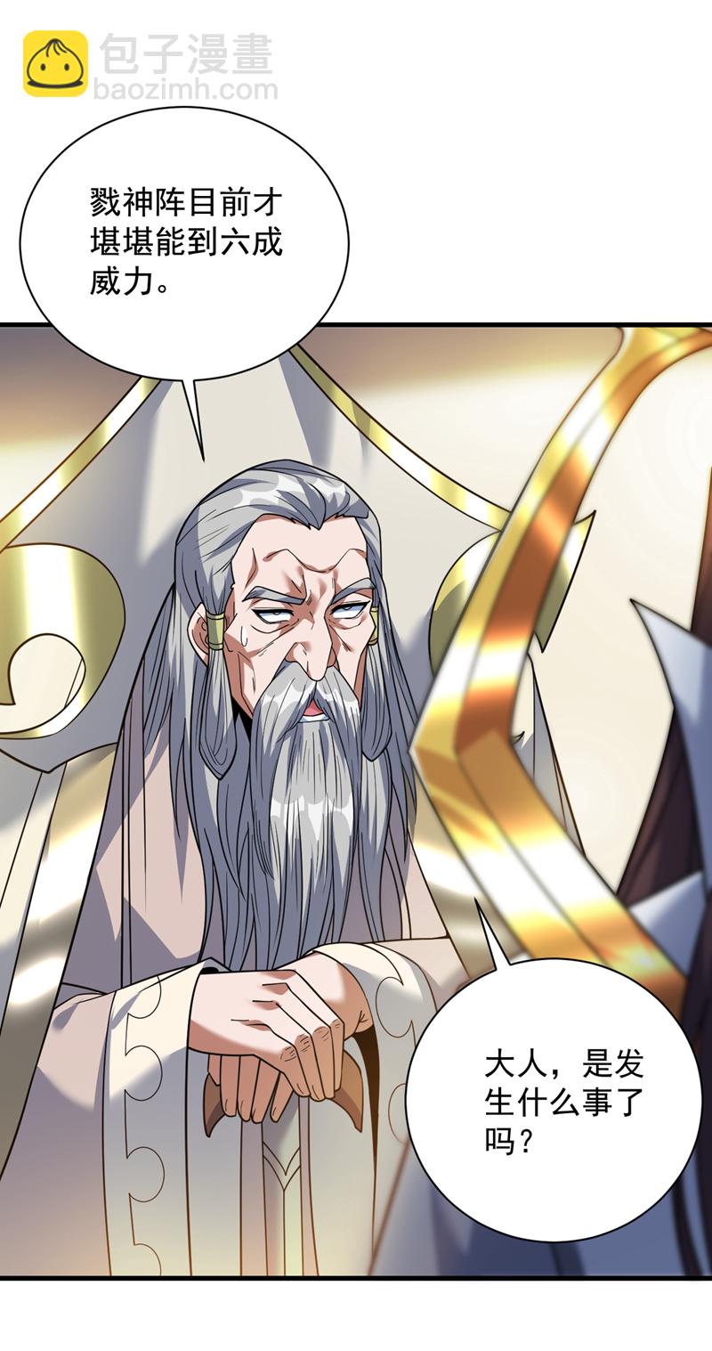 第203话 戮神阵开启！-第204话