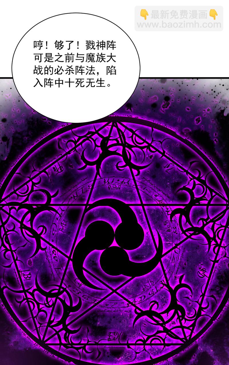 第203话 戮神阵开启！-第204话