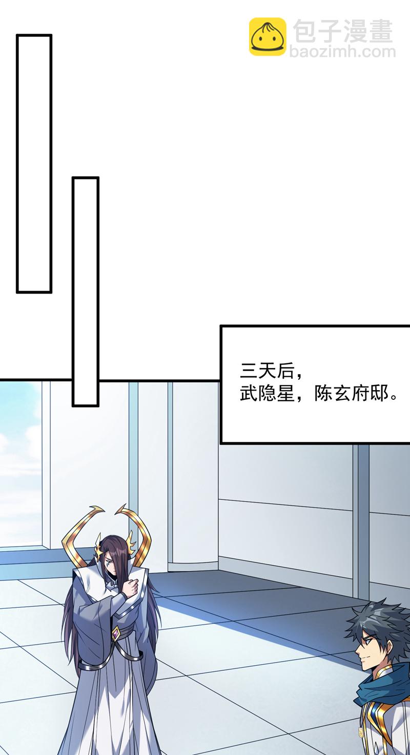 第203话 戮神阵开启！-第204话