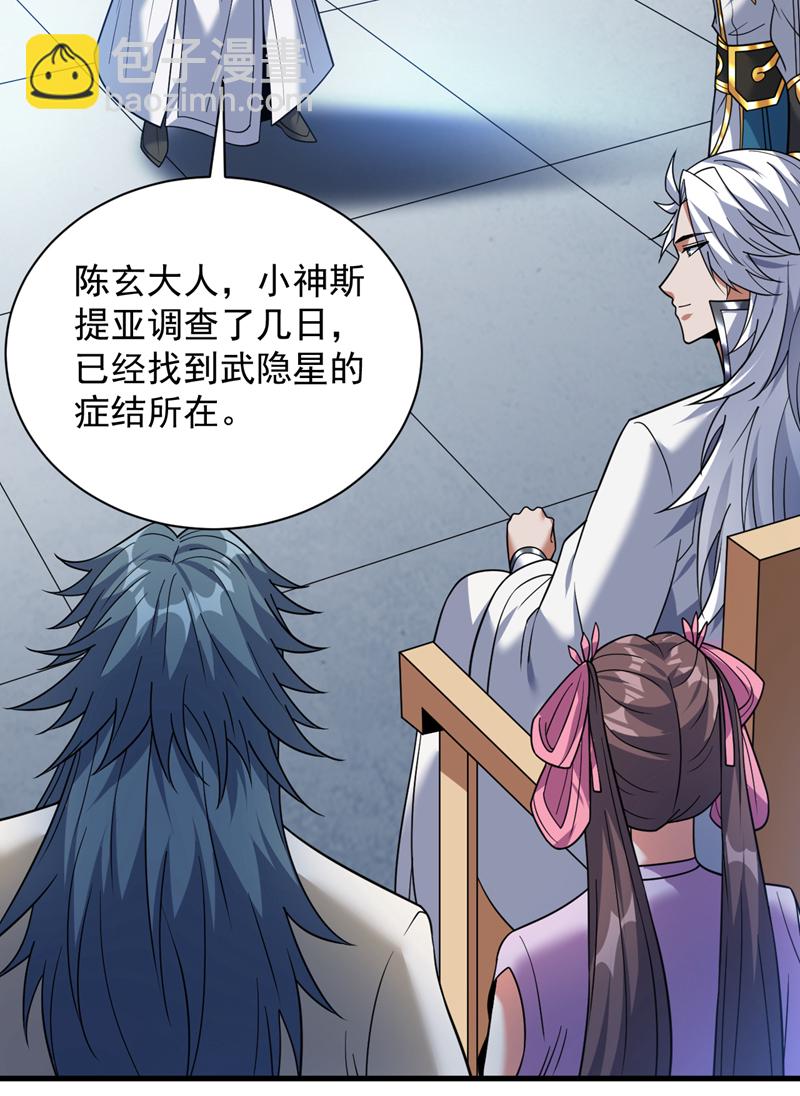 第203话 戮神阵开启！-第204话