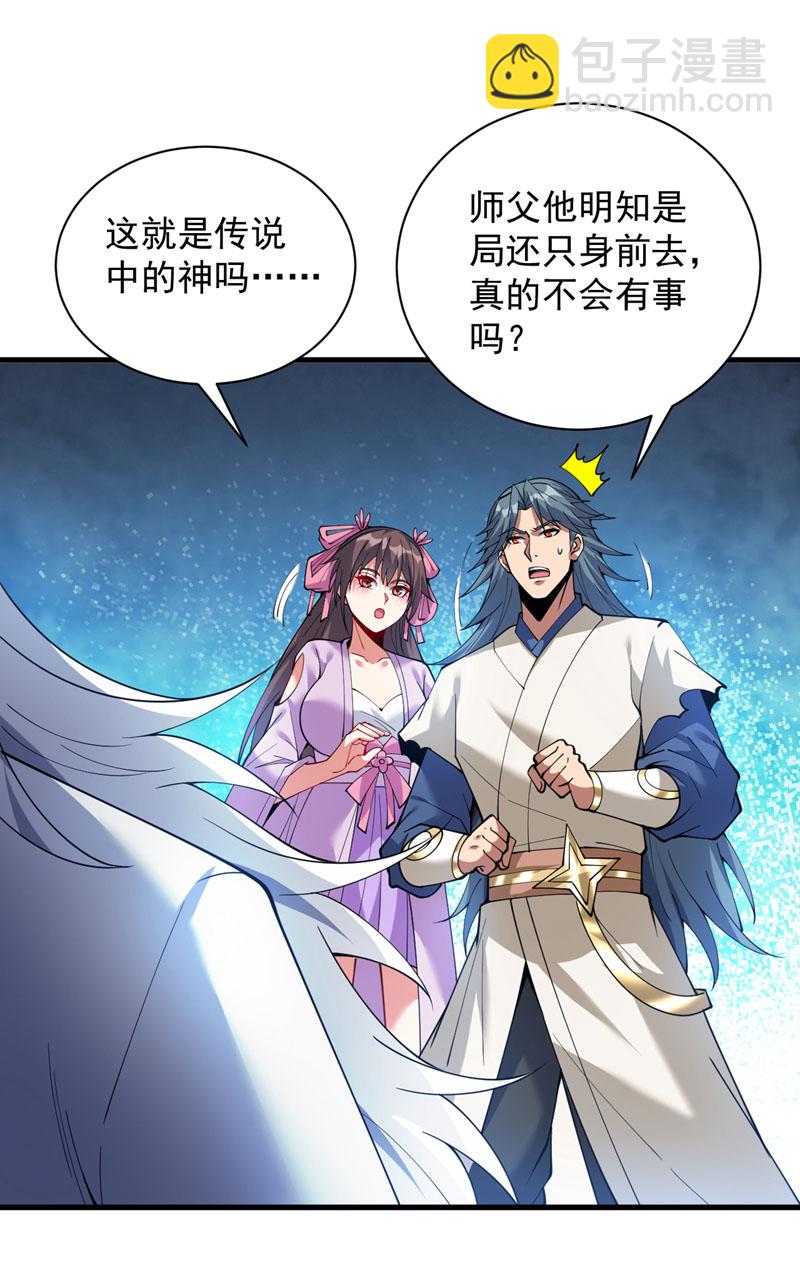第203话 戮神阵开启！-第204话