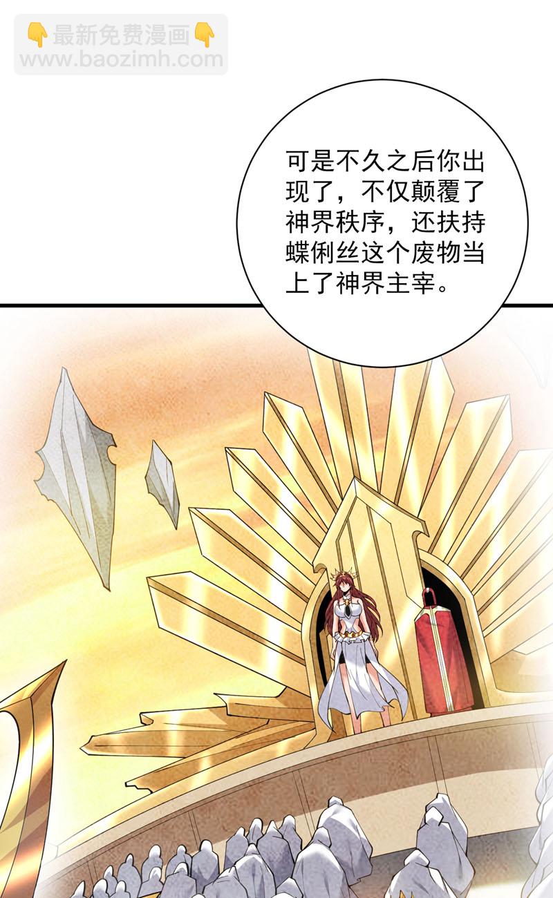 第203话 戮神阵开启！-第204话