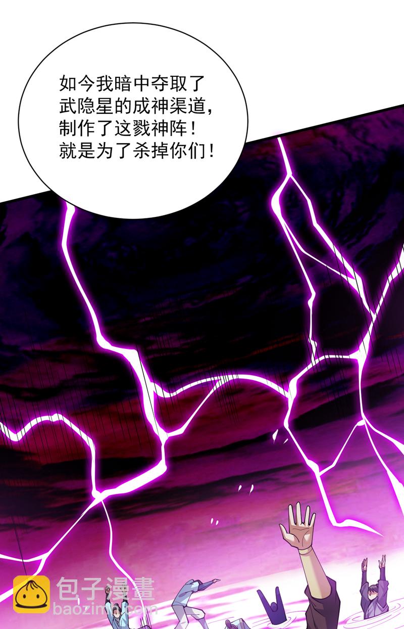 第203话 戮神阵开启！-第204话