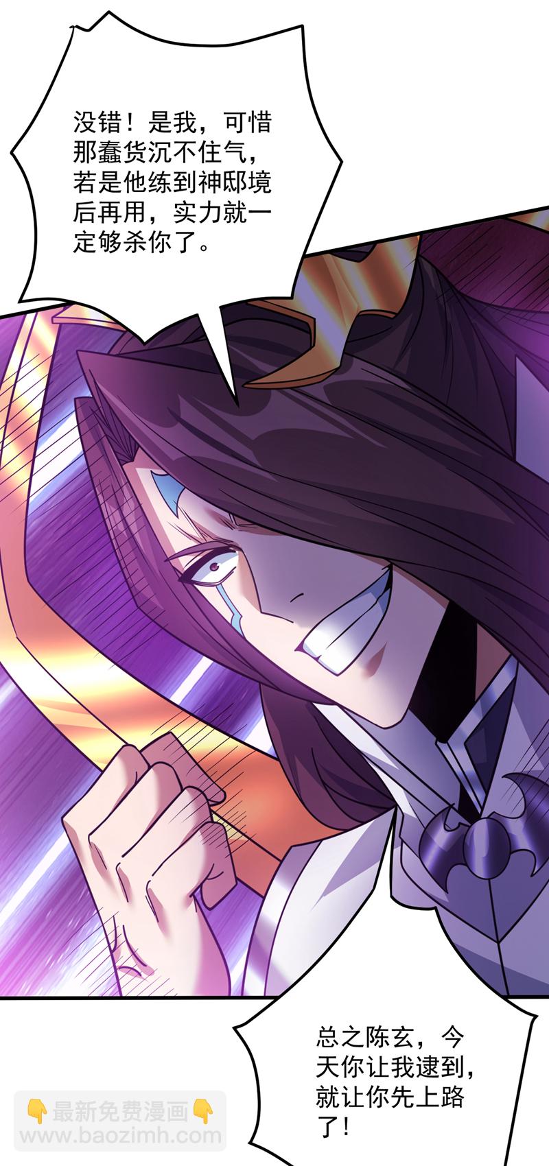 第203话 戮神阵开启！-第204话