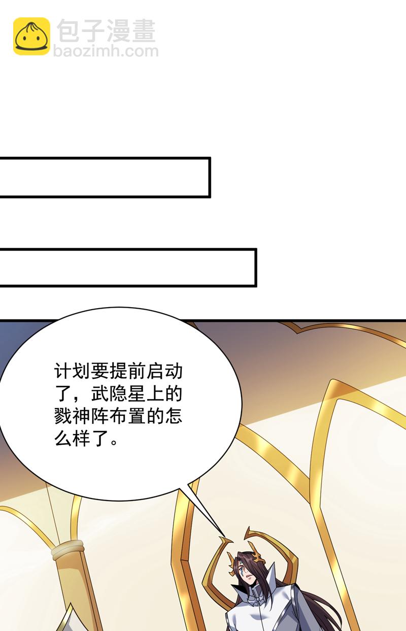 第203话 戮神阵开启！-第204话
