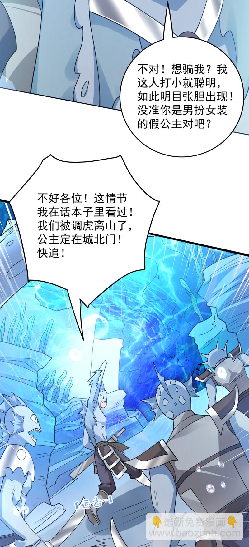 第207话 在逃公主凌波！-第208话