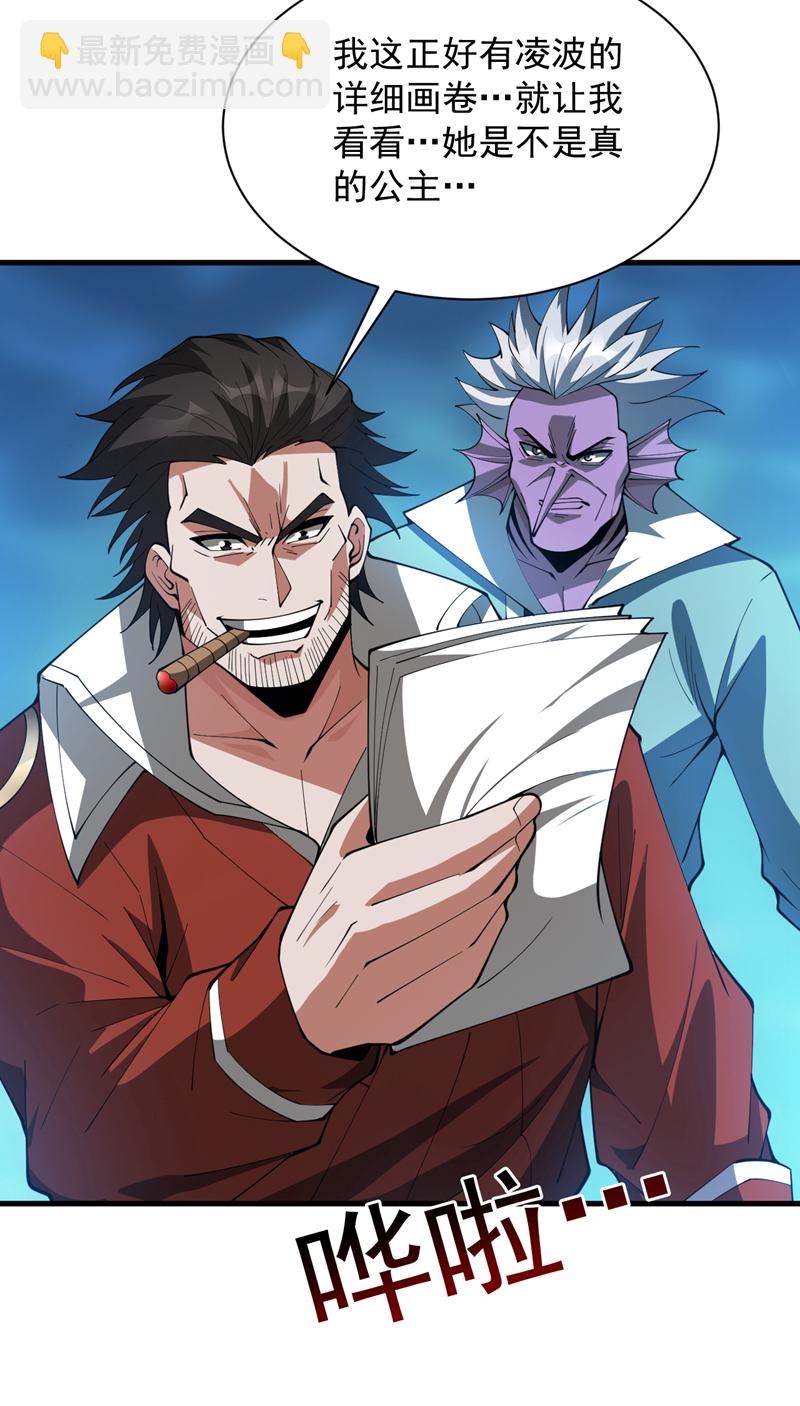 第207话 在逃公主凌波！-第208话