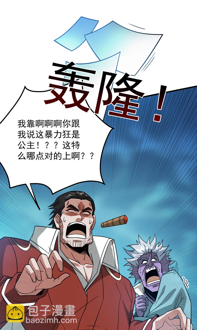 第207话 在逃公主凌波！-第208话