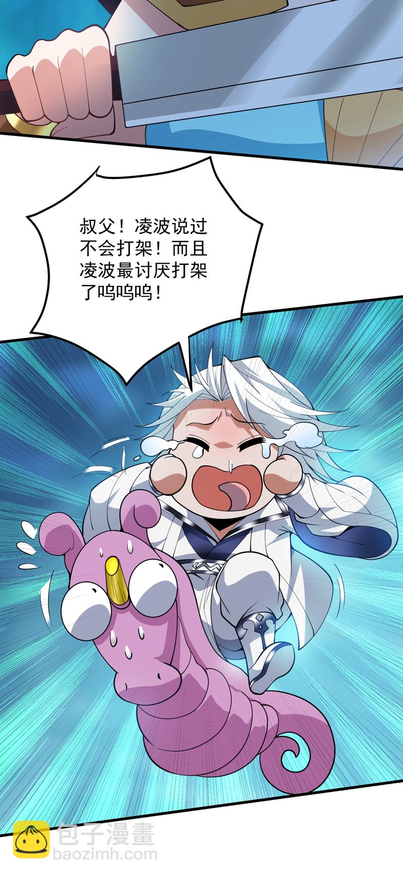 第207话 在逃公主凌波！-第208话