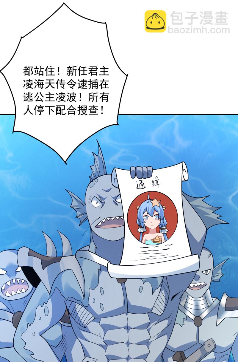 第207话 在逃公主凌波！-第208话