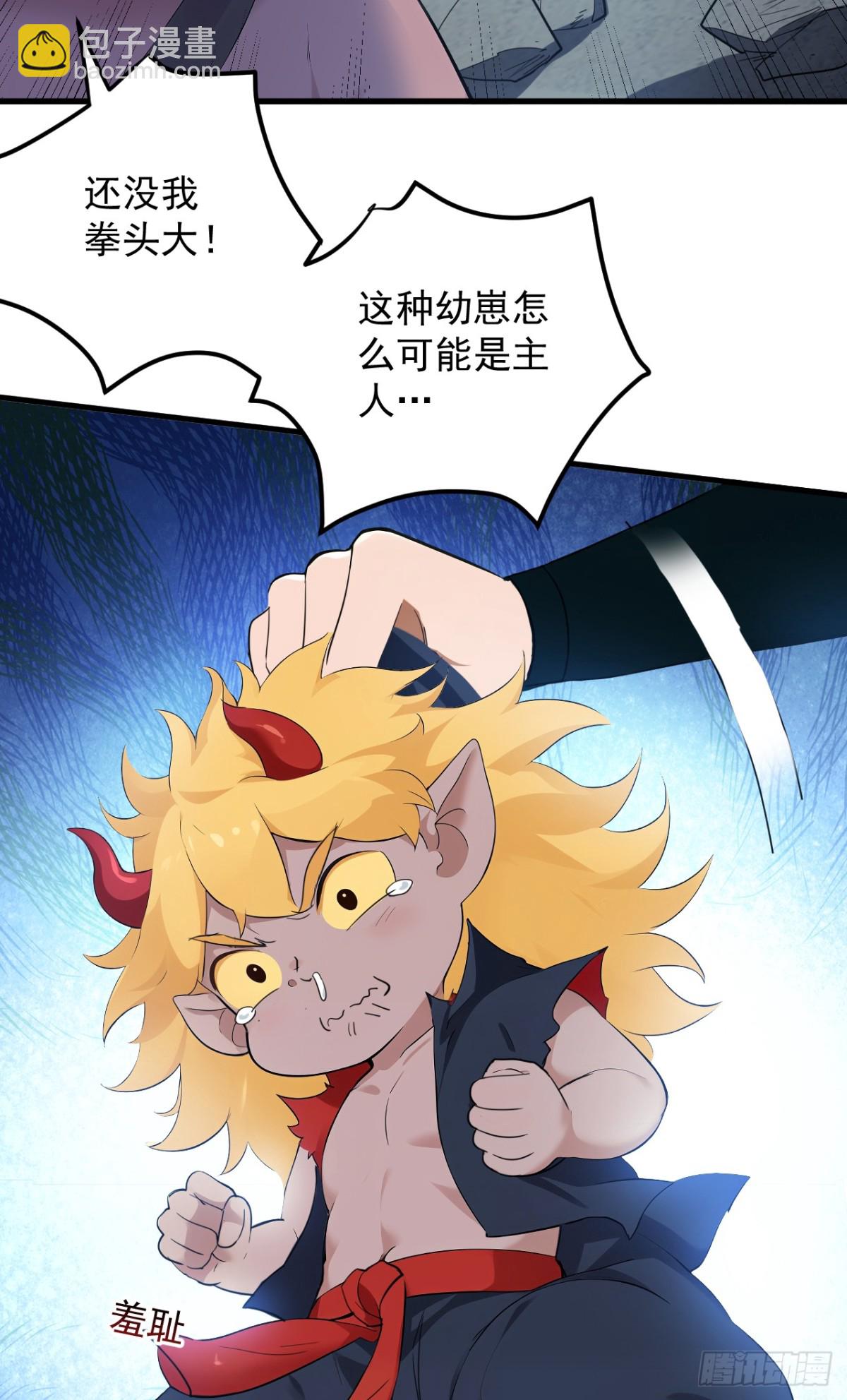 第231话 放，放开本尊！(1/2)-第232话