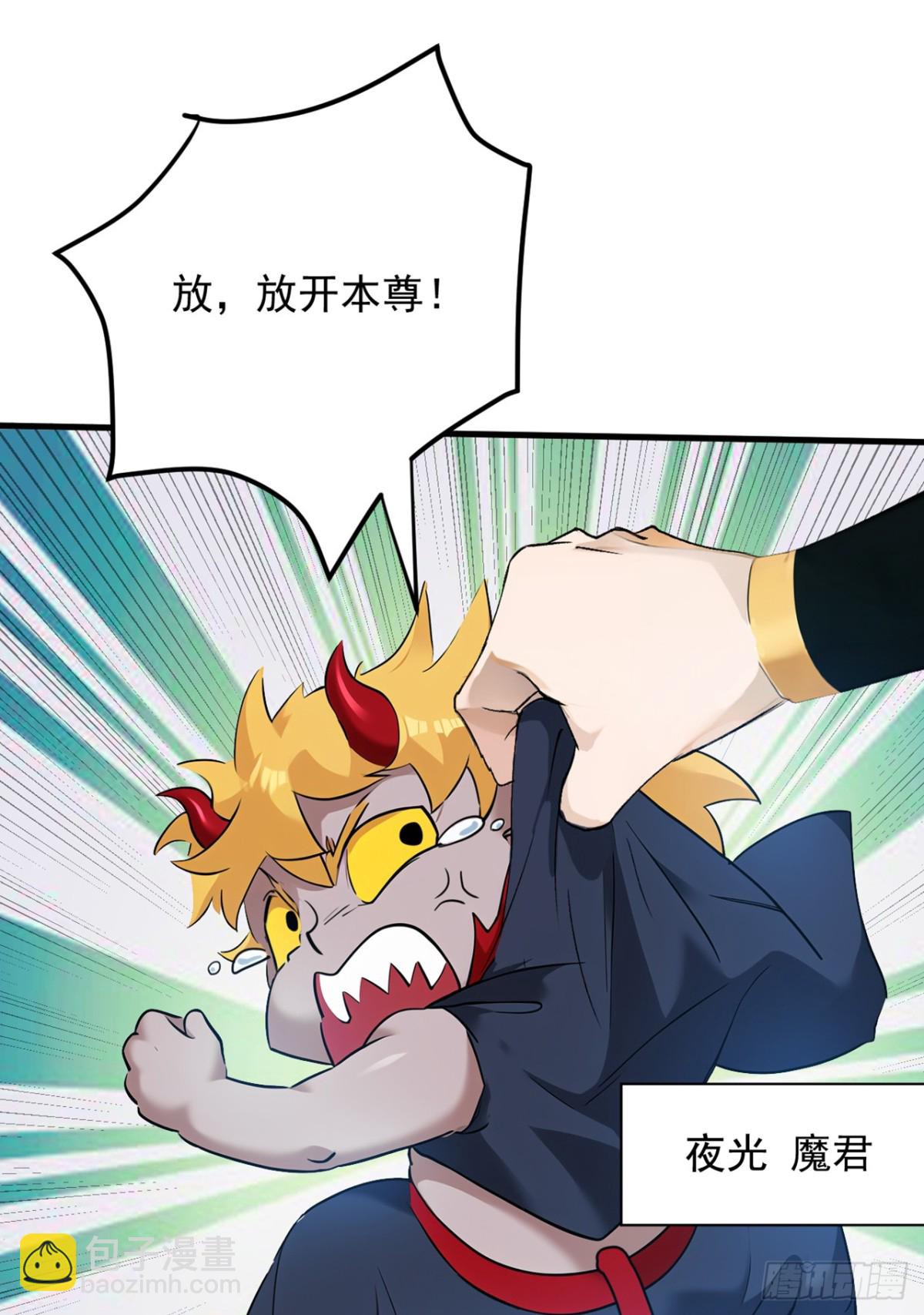 第231话 放，放开本尊！(1/2)-第232话