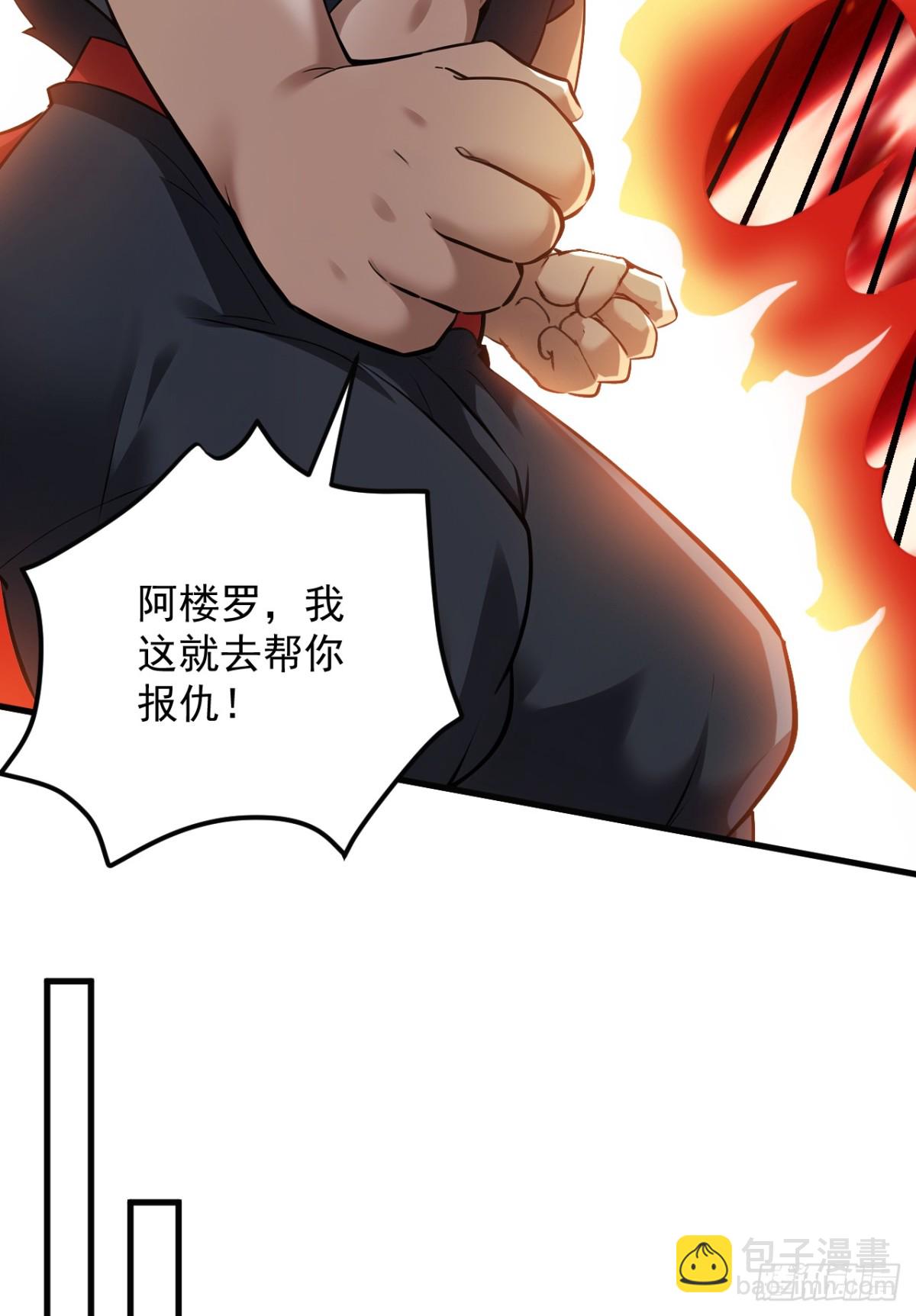 第239话 我帮你报仇！-第240话