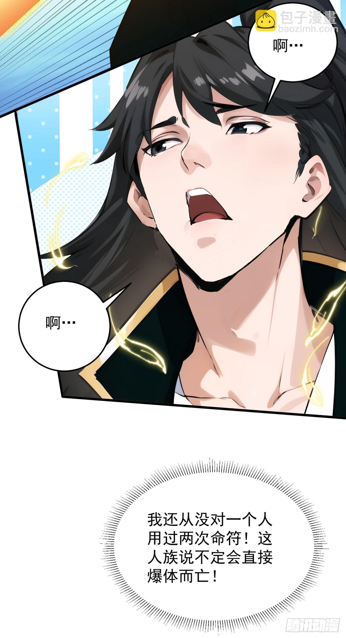 第243话 天道压制-第244话