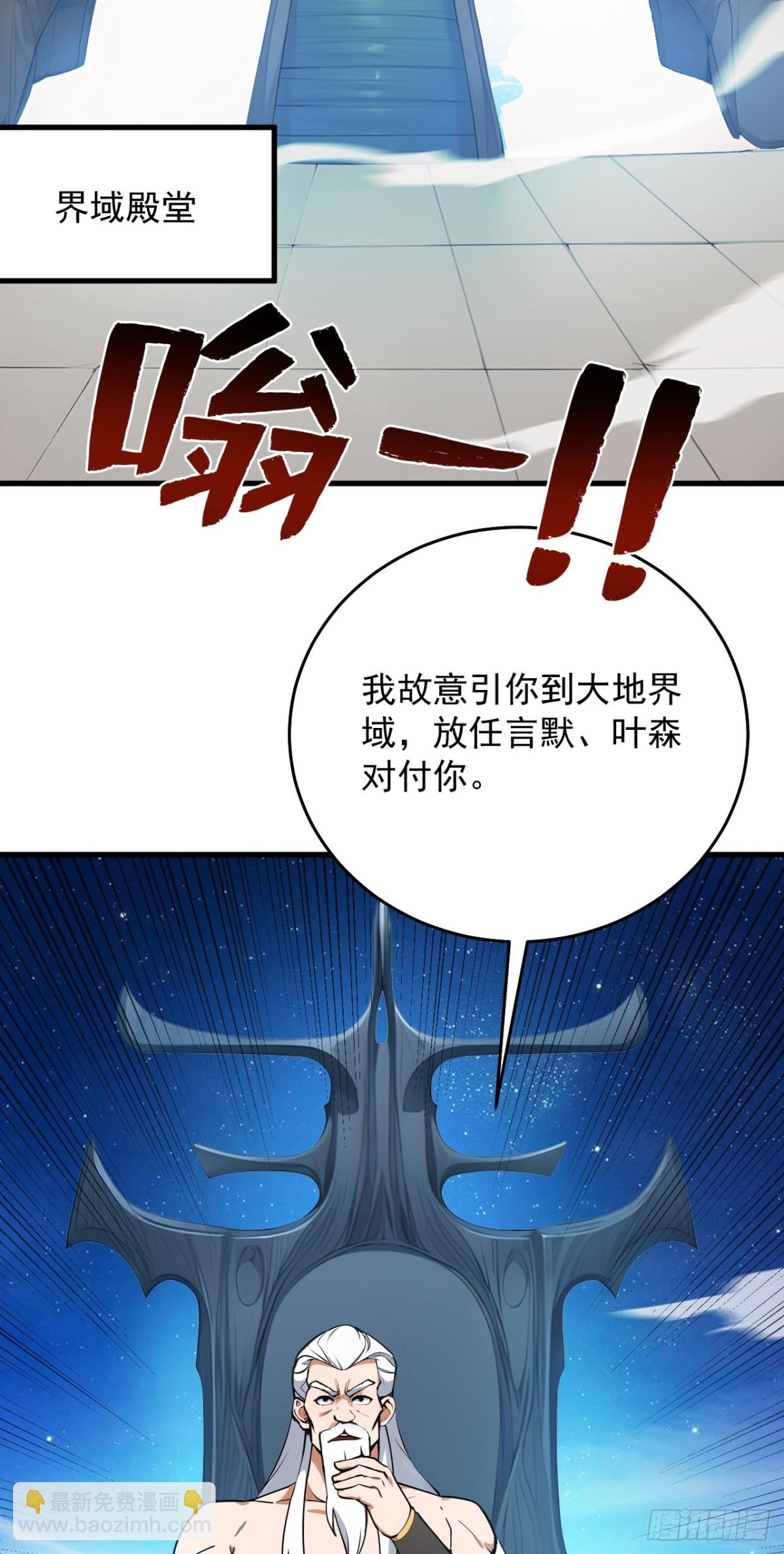 第253话 老祖回来了！-第254话