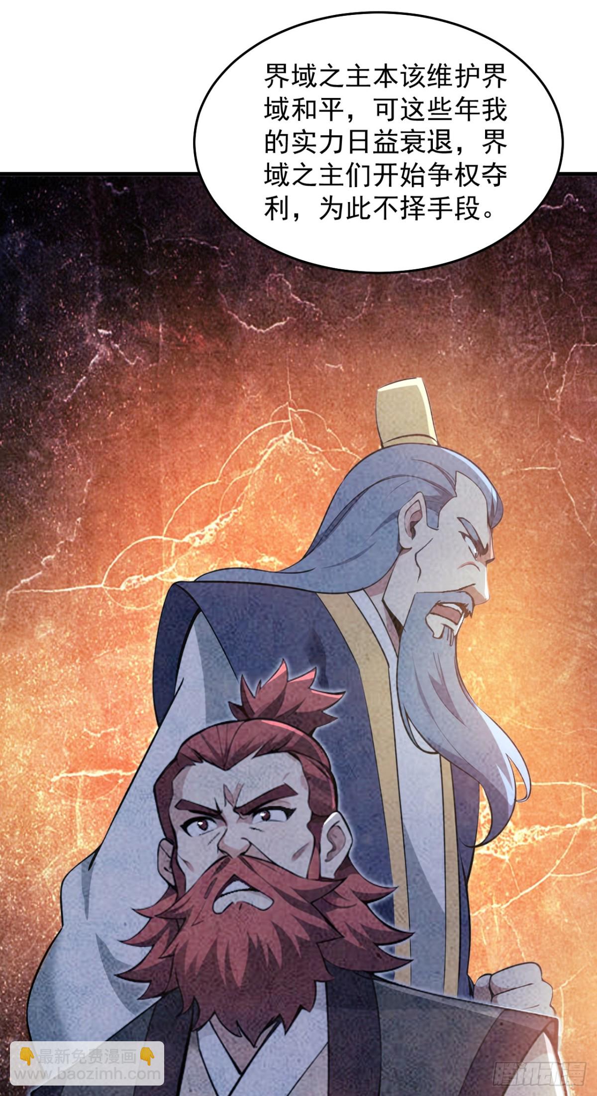 第253话 老祖回来了！-第254话
