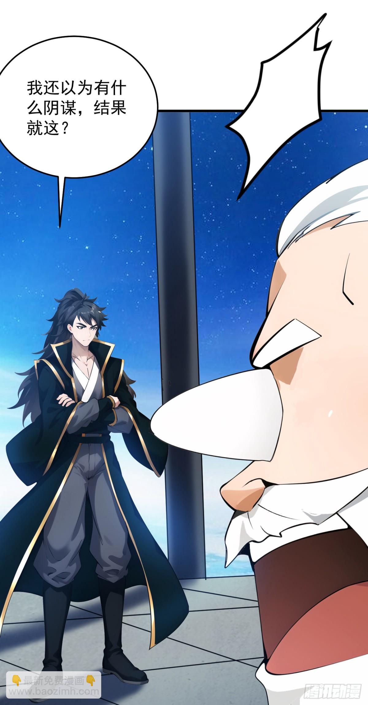 第253话 老祖回来了！-第254话